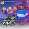 About Huraj Meldi  Brahamani Sadhi Maa No Aalap Song